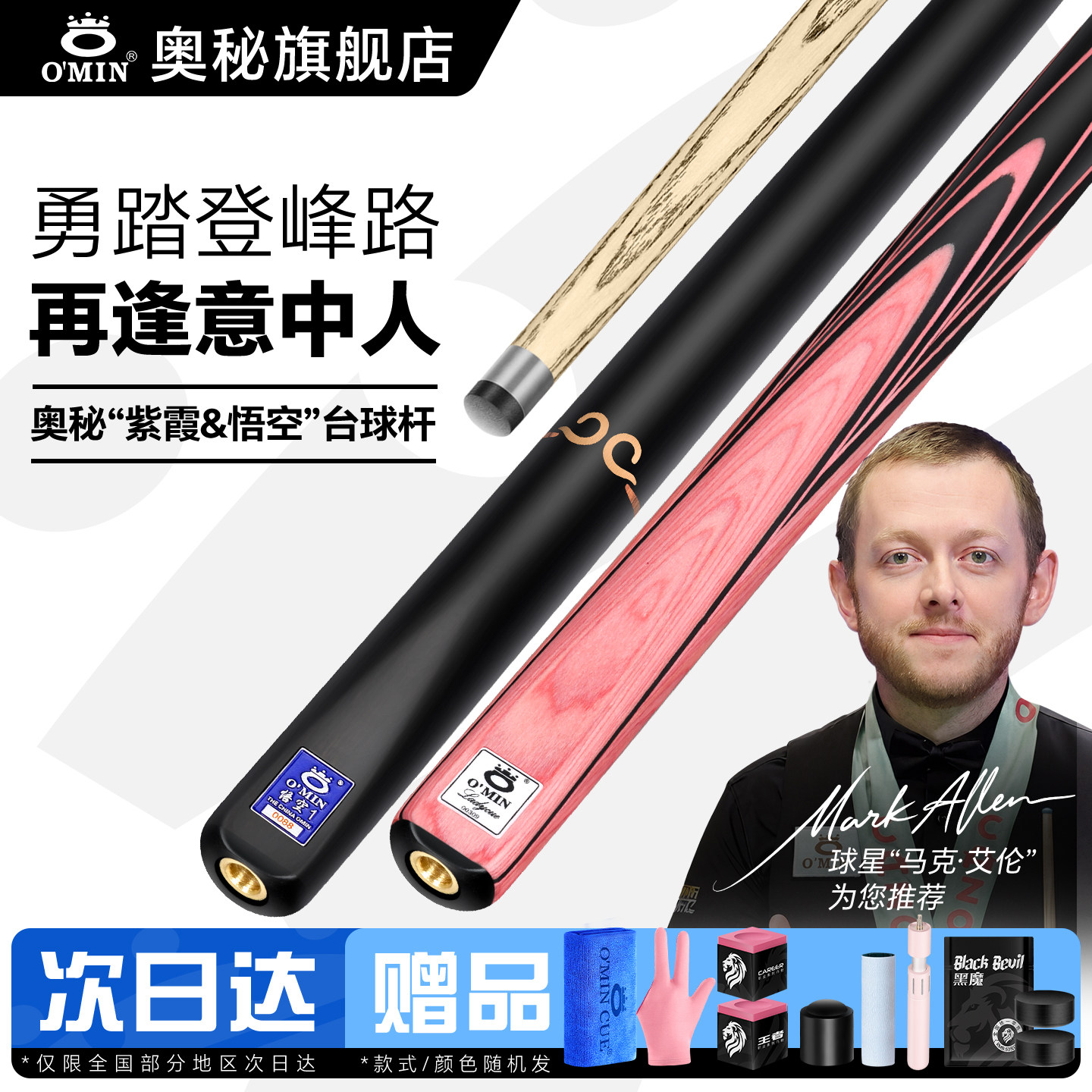 奥秘台球杆小头悟空紫霞2代粉色球杆通杆中式黑8球杆斯诺克桌球杆