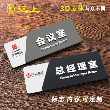 办公室门牌定制立体字亚克力科室总经理创意标识医院公司部门酒店