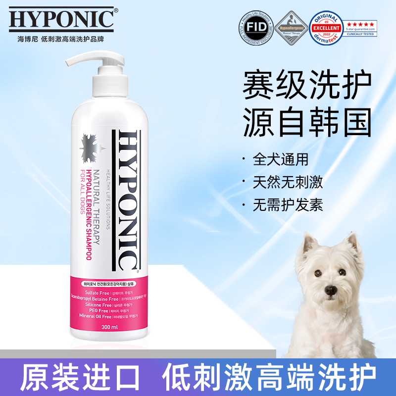 海博尼HYPONIC狗狗香波所有犬用
