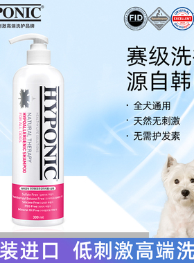海博尼hyponic低刺激香波宠物狗沐浴露所有犬通用款300ml金毛泰迪