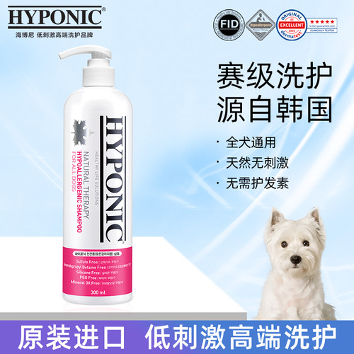 海博尼HYPONIC狗狗香波所有犬用