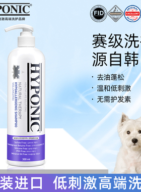 海博尼hyponic低刺激香波宠物狗狗沐浴露丰盈款300ml金毛泰迪博美
