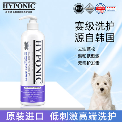 海博尼hyponic低刺激香波宠物狗狗沐浴露丰盈款300ml金毛泰迪博美