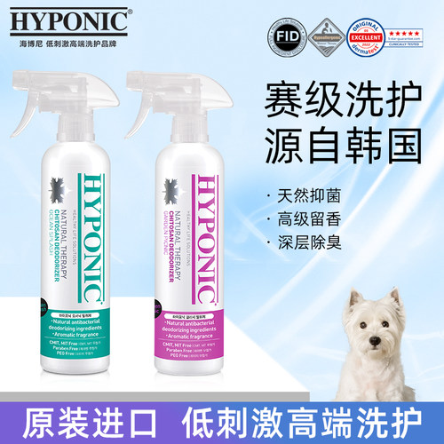 hyponic除臭剂海博尼喷雾