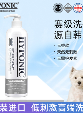 海博尼hyponic低刺激香波狗狗宠物沐浴露无香款300ml金毛泰迪博美