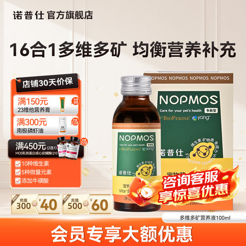 诺普仕综合营养液猫狗通用