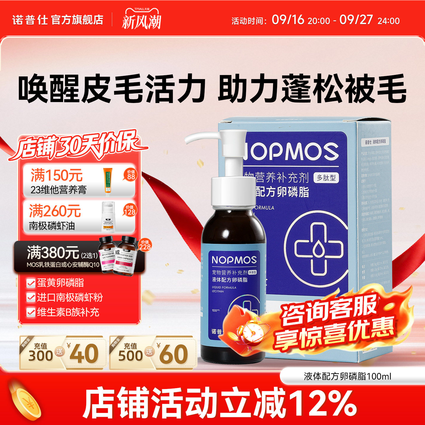 诺普仕卵磷脂猫咪狗狗专用鱼油宠物猫狗掉毛用爆毛卵磷脂液100ml