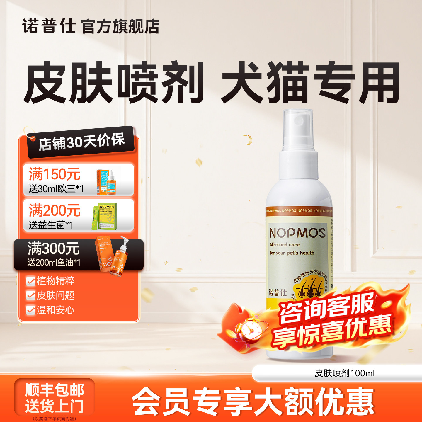 诺普仕皮肤喷剂猫咪狗狗专用真菌细菌抑菌痒挠护理喷雾