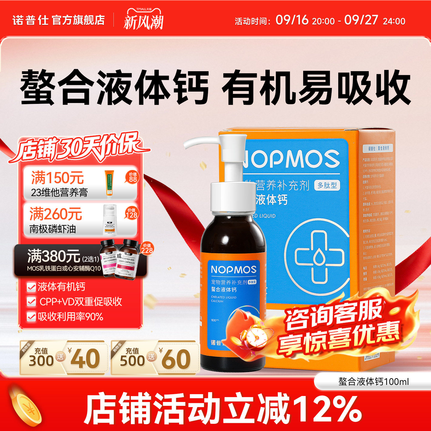 诺普仕液体钙狗狗猫咪专用
