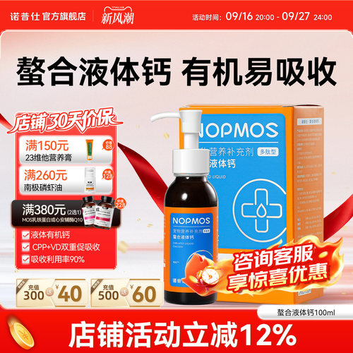 诺普仕液体钙狗狗猫咪专用