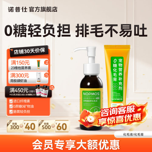 诺普仕化毛膏液猫咪专用化毛液排出化毛球宠物猫用化毛膏猫化毛膏