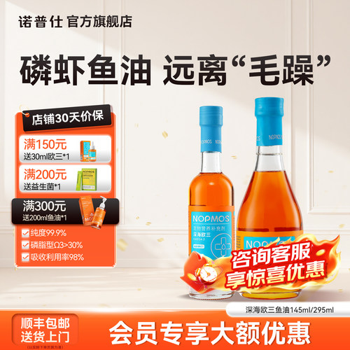 诺普仕深海欧三磷虾鱼油猫狗通用