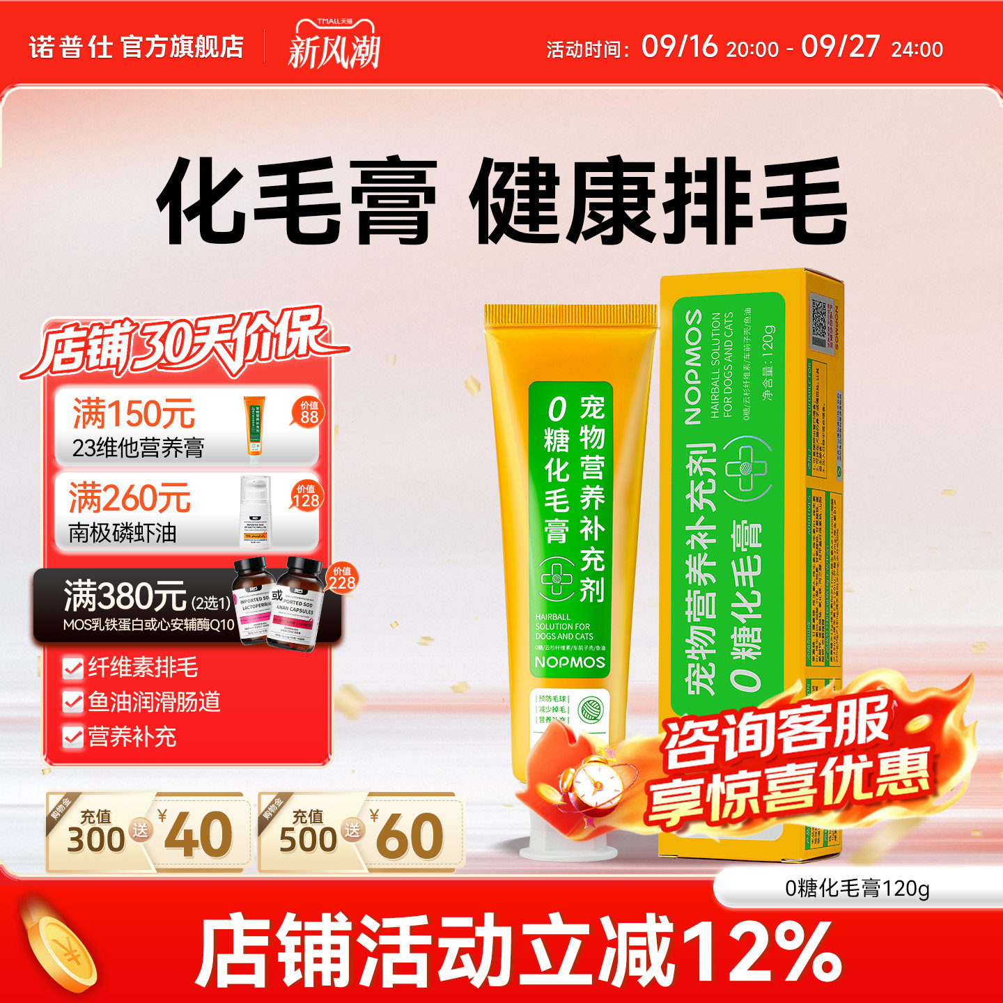 诺普仕化毛膏猫咪专用猫用化毛膏猫咪排毛去毛球专用0糖化毛膏