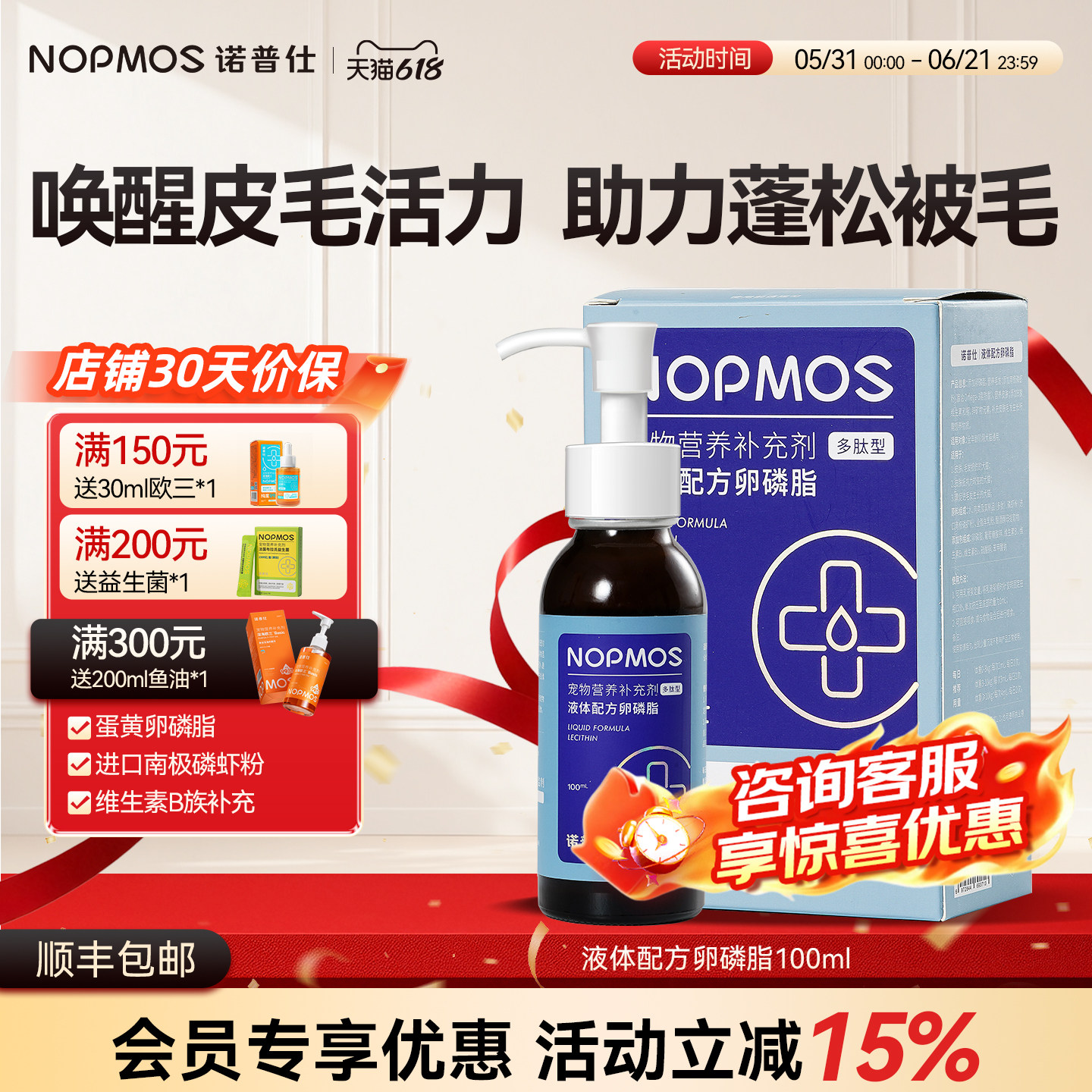 诺普仕卵磷脂猫咪狗狗专用鱼油宠物猫狗掉毛用爆毛卵磷脂液100ml