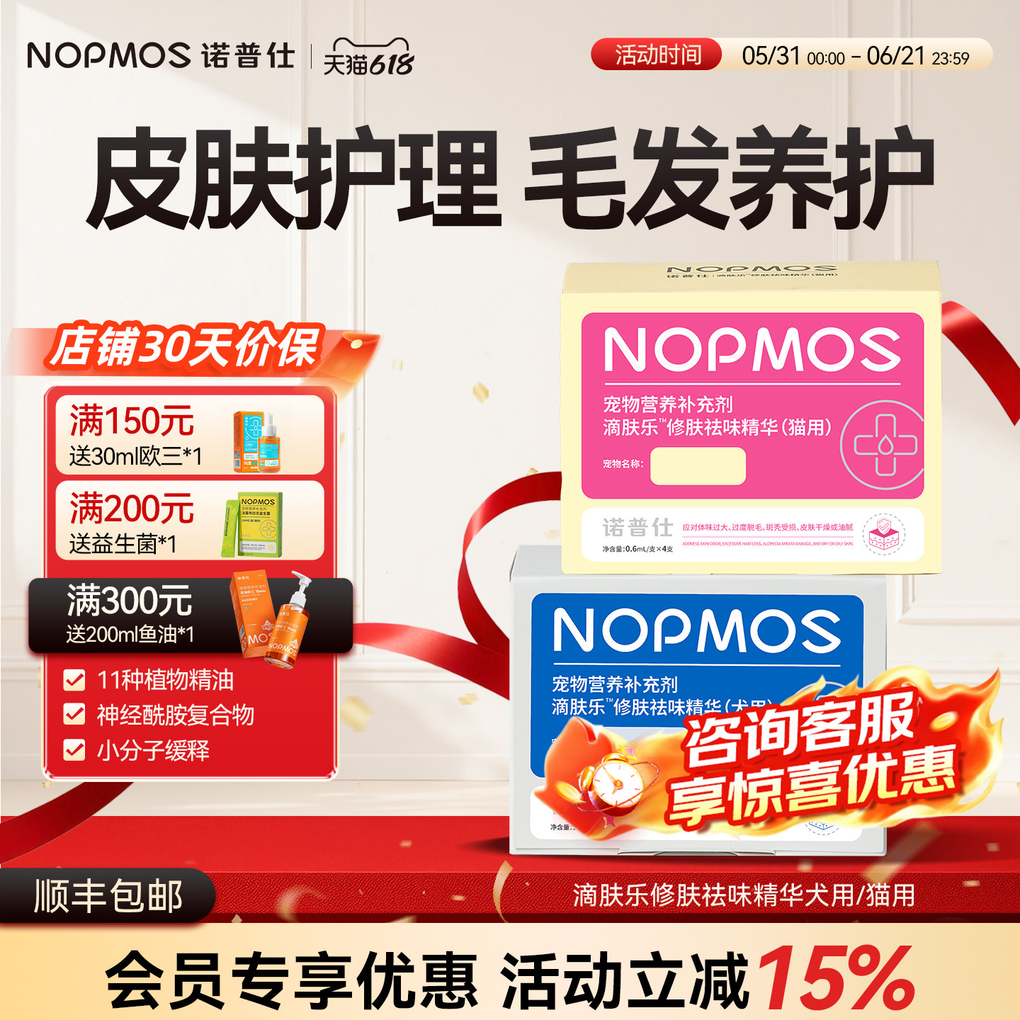 诺普仕滴肤乐狗狗犬用猫咪宠物皮肤皮屑掉毛皮肤修护美毛滴剂