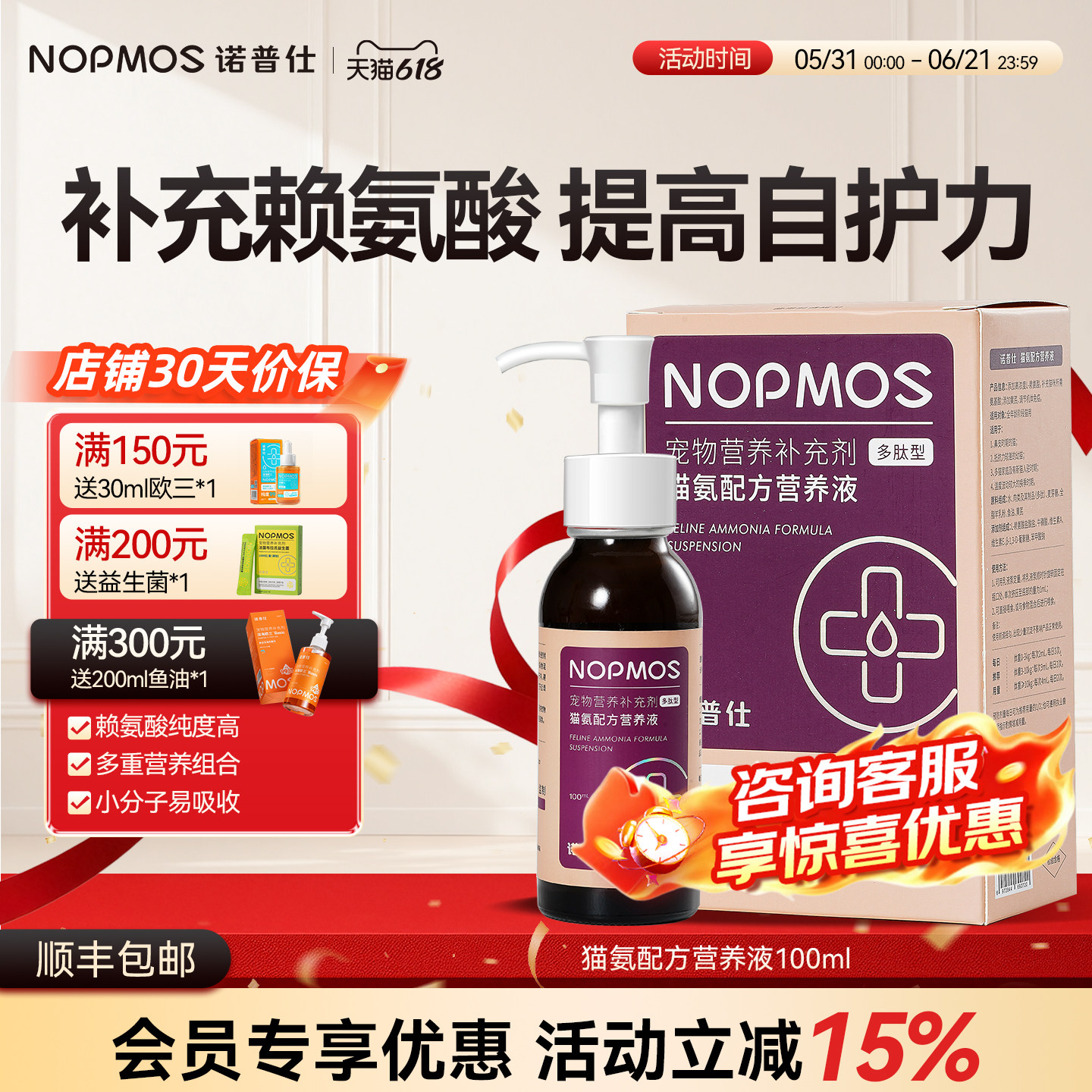 诺普仕猫氨营养液猫咪专用赖氨酸猫咪提高自护力营养液100ml