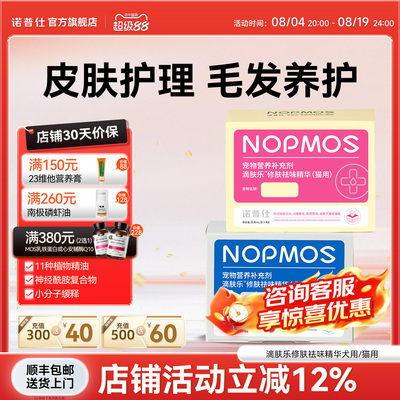 诺普仕滴肤乐狗狗犬用猫咪宠物皮肤皮屑掉毛皮肤修护美毛滴剂