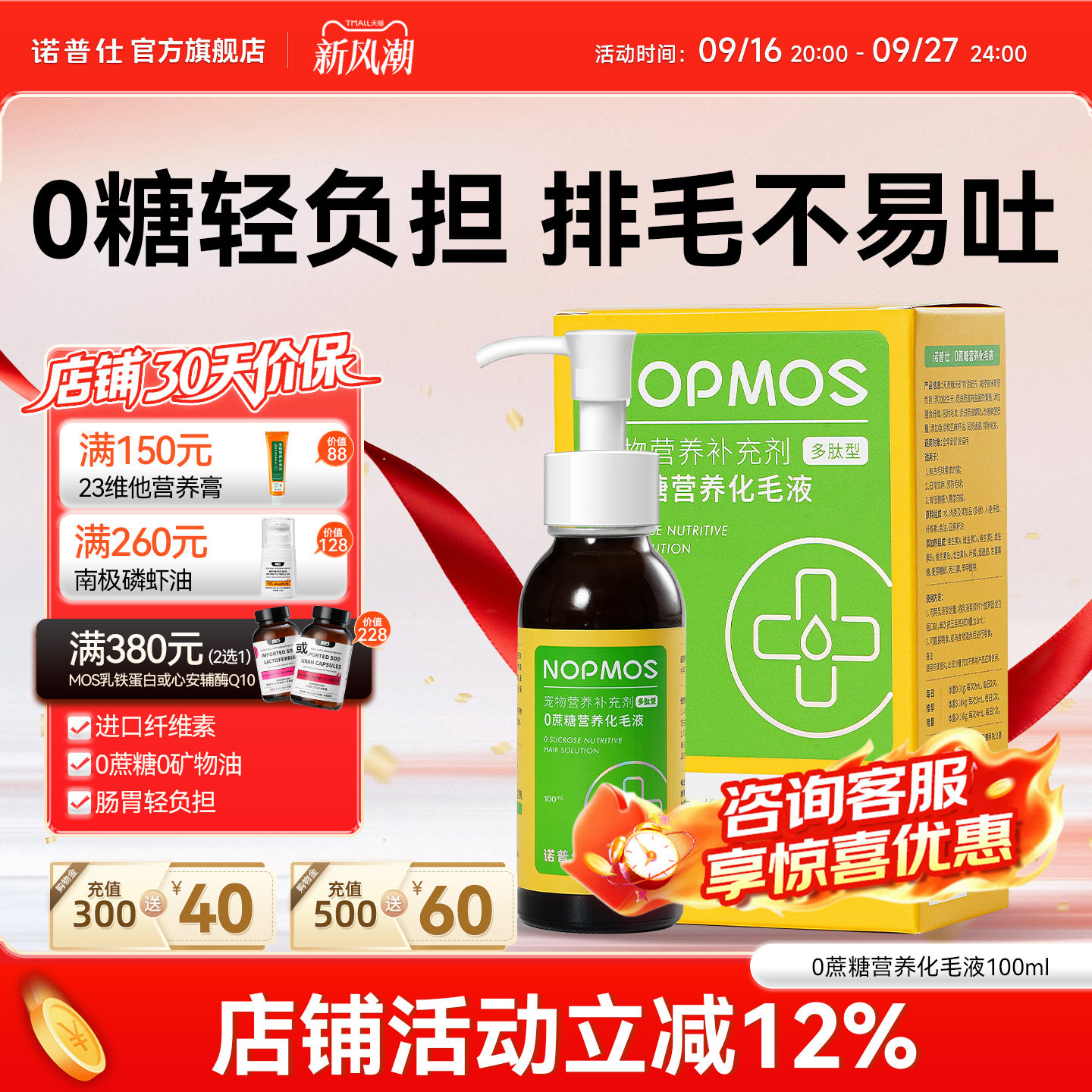 诺普仕0糖化毛液猫咪专用