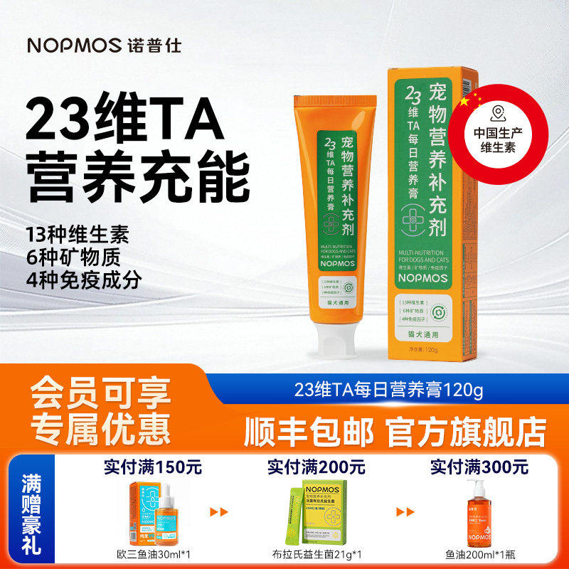 诺普仕营养膏猫咪狗狗专用营养膏幼猫幼犬含乳铁蛋白营养膏120g