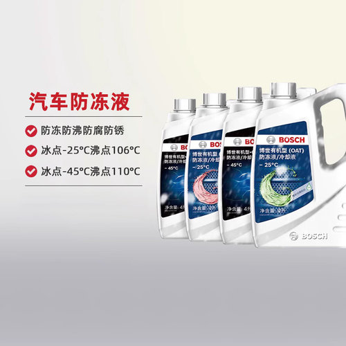 oat汽车防冻液博世防沸防锈