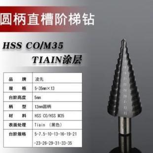 阶梯钻 不锈钢专用钻头 宝塔钻 扩孔器 钢板开孔器 工业级含钴M35