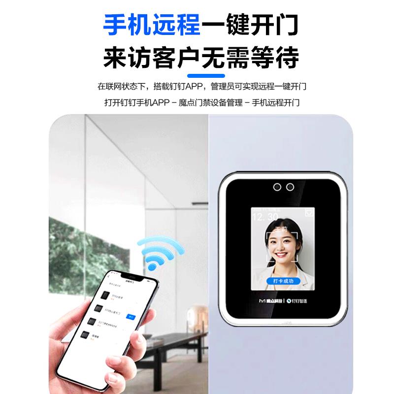 魔点Y2人脸识别门禁钉钉面部识别门禁考勤机打卡机门禁系统All