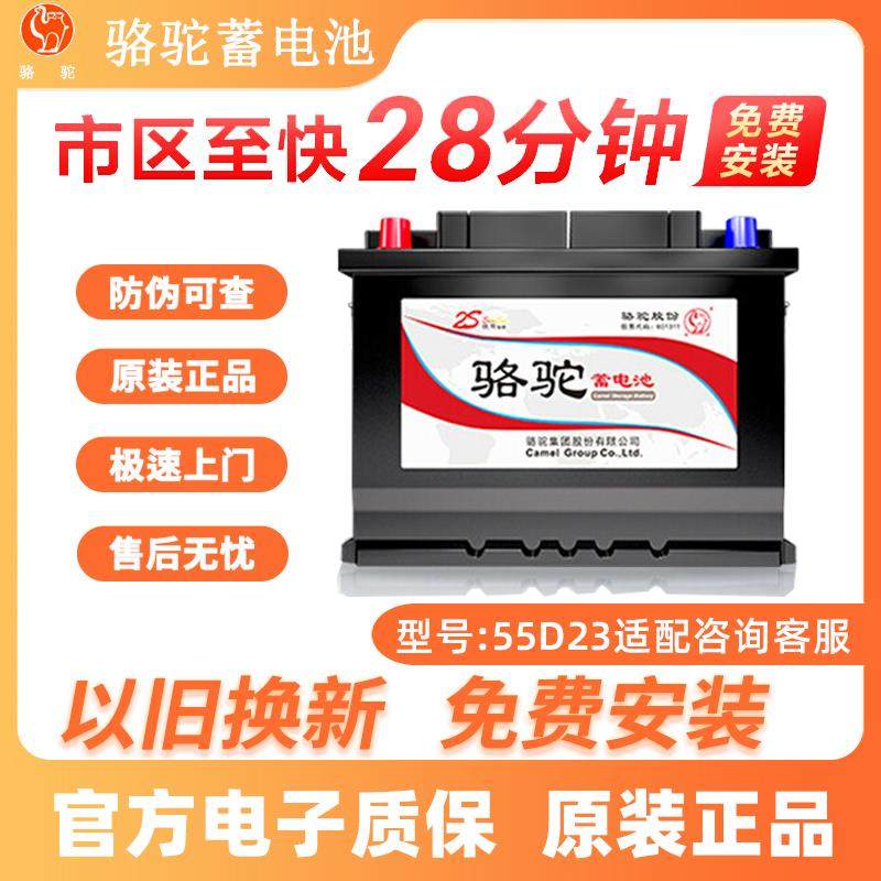 骆驼蓄电池55D23L适配朗动远景x6原装汽车电瓶12V60A汽车电池正品