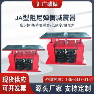冷却塔热水泵发电风机组变压器隔振垫弹簧阻尼减震器 JA型可调节式