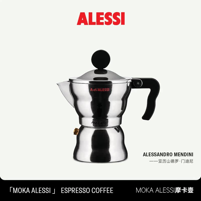 ALESSI云朵摩卡壶手冲意式家用户外单阀咖啡壶moka意大利礼物