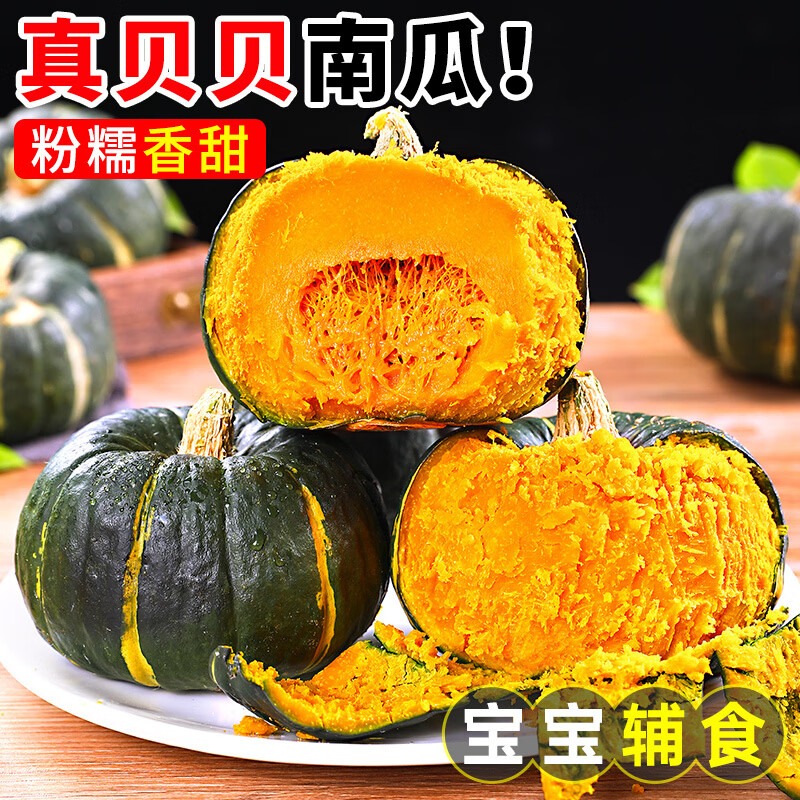正宗贝贝南瓜板栗味小南瓜新鲜蔬菜孕妇婴儿辅食惠和一号真粉糯甜