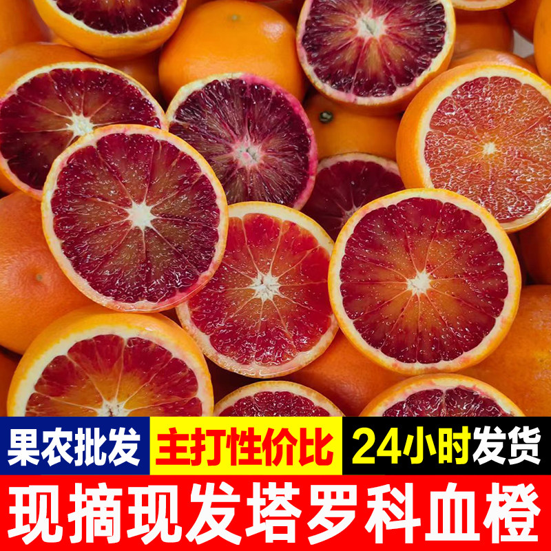 万州血橙新鲜水果四川玫瑰香橙子当季孕妇塔罗科红心橙子9斤包邮,水产肉类/新鲜蔬果/熟食,橙,淘宝优惠券,粉丝福利购,淘宝优惠卷