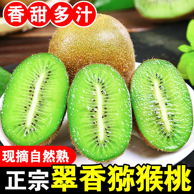 陕西周至翠香猕猴桃新鲜时令水果孕妇绿心奇异果产地直发30颗精品