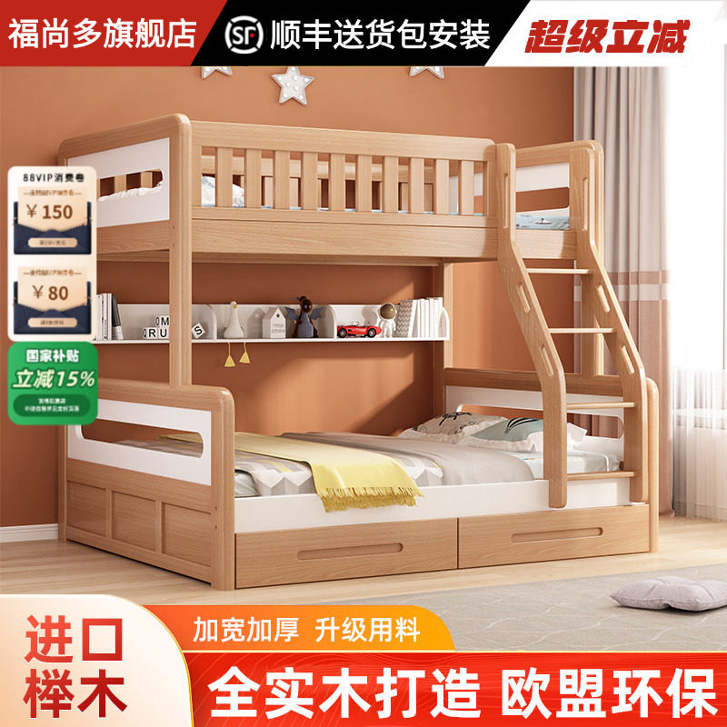福尚多实木上下床双层床两层高低床上下铺榉木儿童床子母床组合床