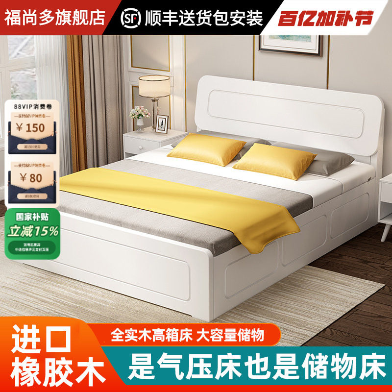 福尚多实木现代简约双人床1.8主卧高箱储物床1.2米单人家用软包床