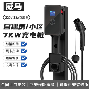专用于威马e5 w6家用新能源车充电桩枪器7KW慢充交流桩 ex5 ex6