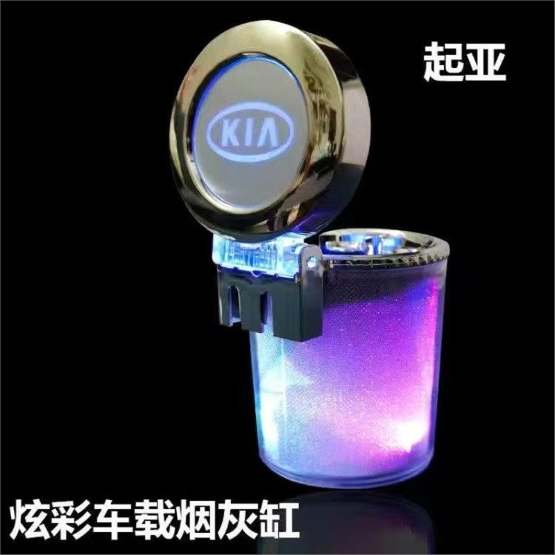 专用于起亚K2 K3 K4 K5智跑嘉华索兰托狮铂拓界汽车车载烟灰缸