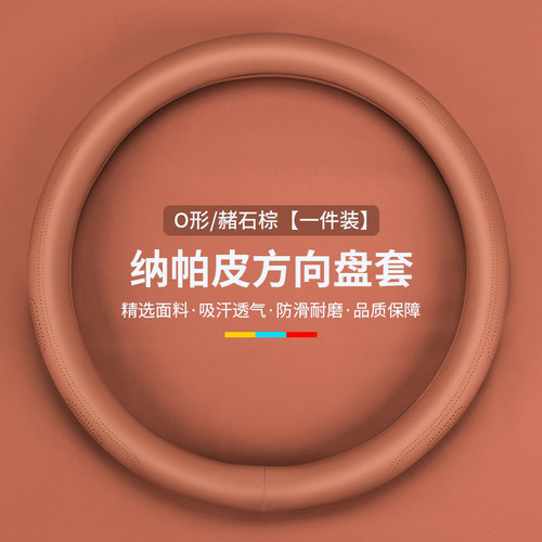 专用于红旗汽车方向盘套四季通用