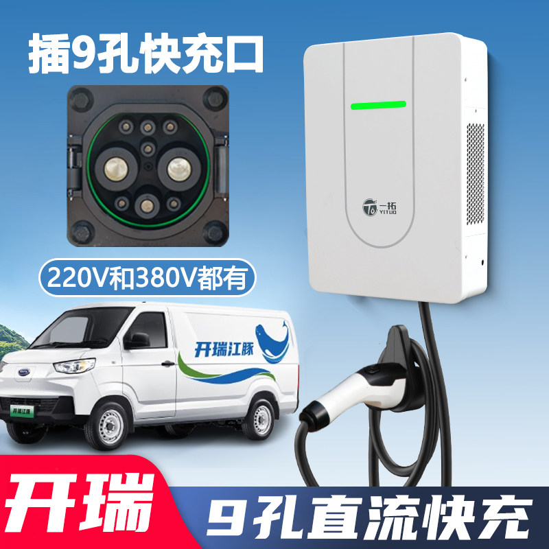 专用于开瑞小象X7 X5 X3江豚E5 E6 E7海豚EV新能源快充直流充电桩