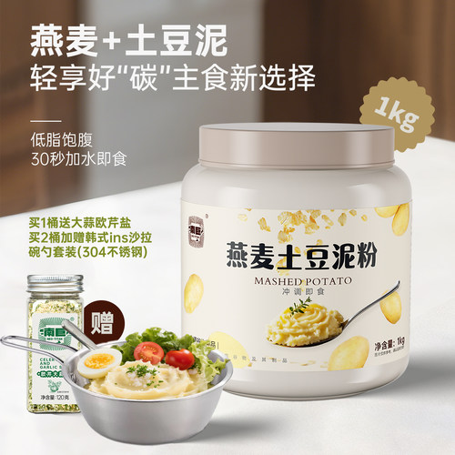 南巨燕麦土豆泥粉低脂控卡代餐