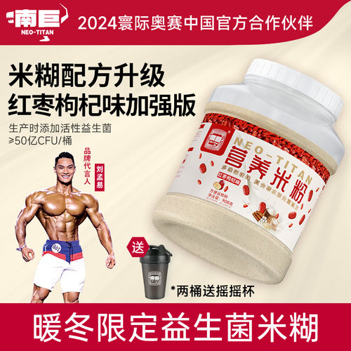 南巨营养米粉高碳水红枣枸杞