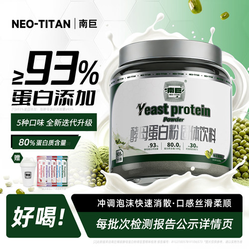 南巨酵母蛋白粉80%蛋白质