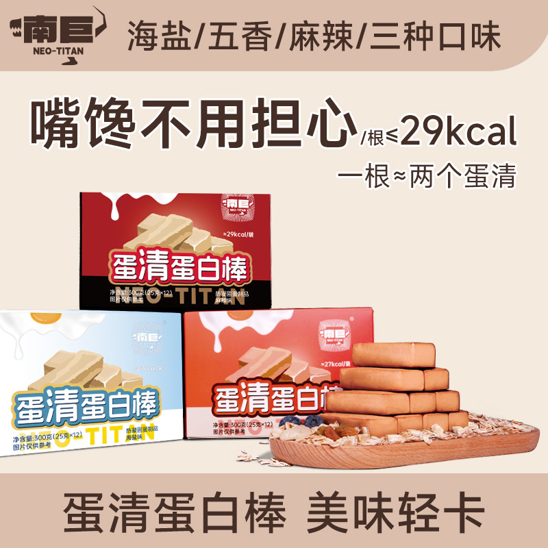 南巨蛋清蛋白棒高蛋白减0蔗糖低脂肪扛饿饱腹控卡高运动轻食代餐