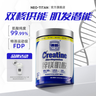 南巨快充锌镁肌酸一水肌酸粉运动健身增肌肉速度耐力爆发力补剂