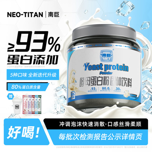 南巨酵母蛋白粉80%高蛋白质桶装