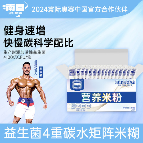 南巨营养米粉练后餐快碳