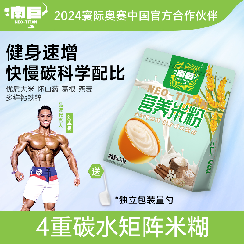 南巨营养米粉代餐高碳水高营养