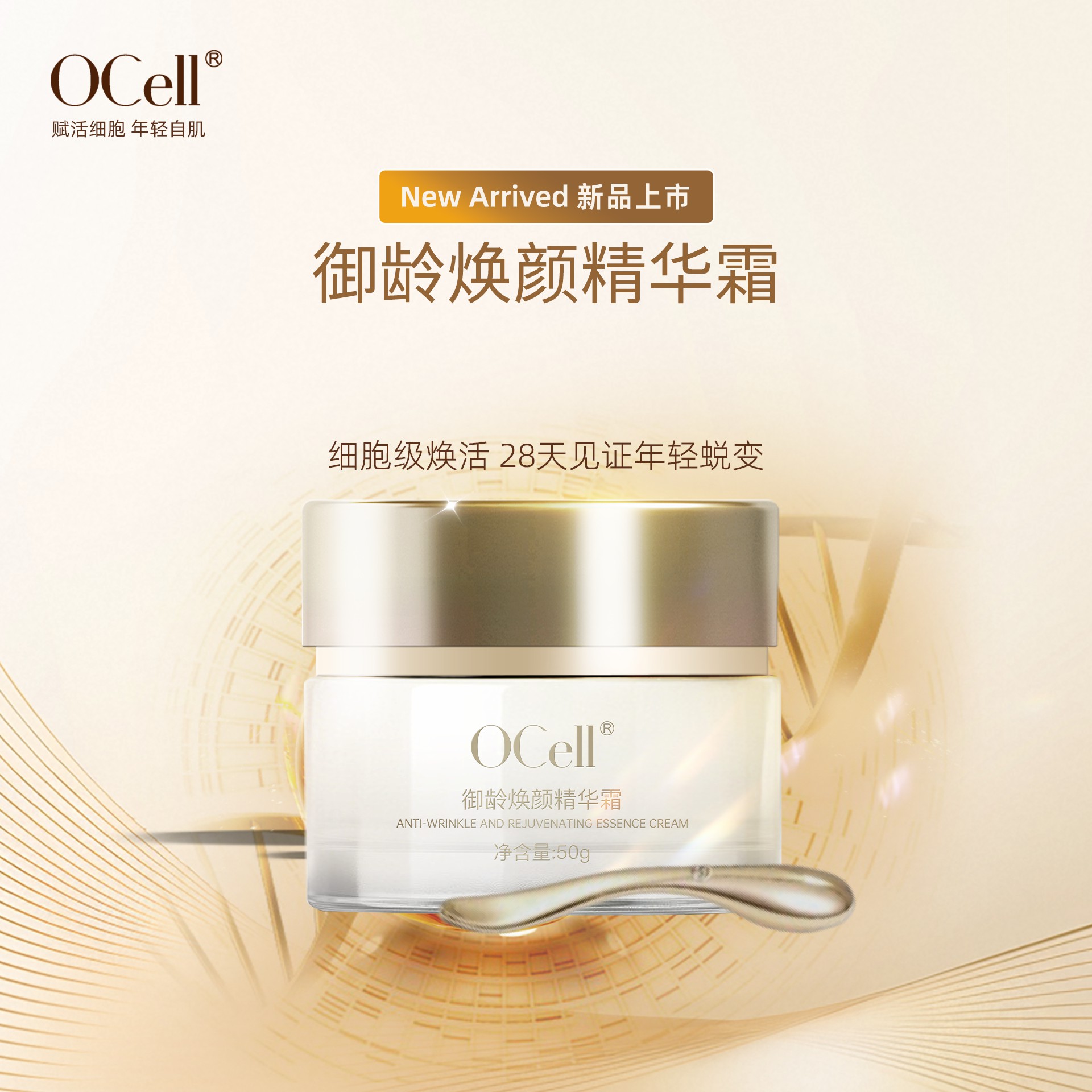 OCell黄金精华面霜抗皱紧致保湿