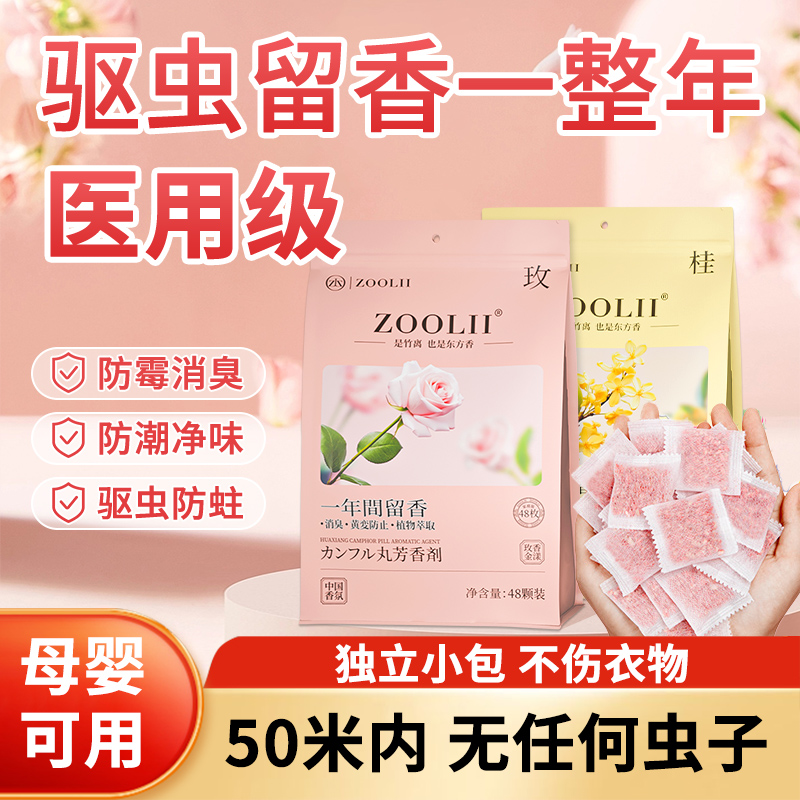 ZOOLII天然无毒樟脑丸衣柜防潮放蛀防霉芳香除臭室内留香衣柜除湿