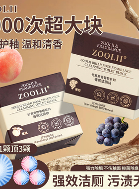ZOOLII洁厕宝厕所马桶清洁剂洗厕所除臭去污异味留香神器洁厕块
