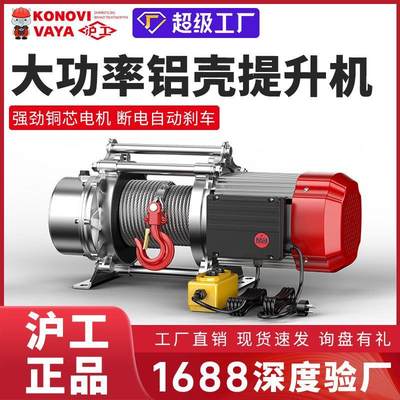 多功能220V380V1吨钢丝绳快速卷扬机吊机小型家用铝壳提升机